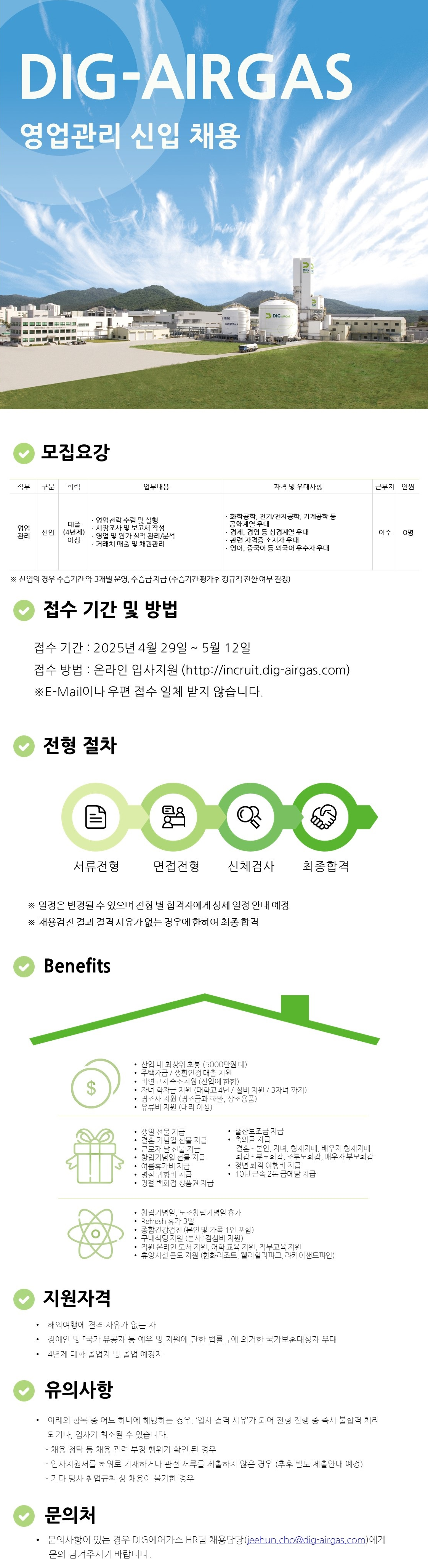 [DIG에어가스] 영업관리 경력/신입 채용