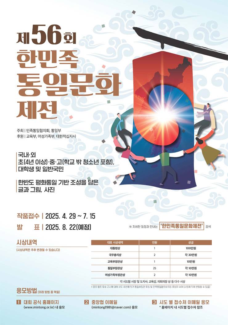 제56회 한민족통일문화제전