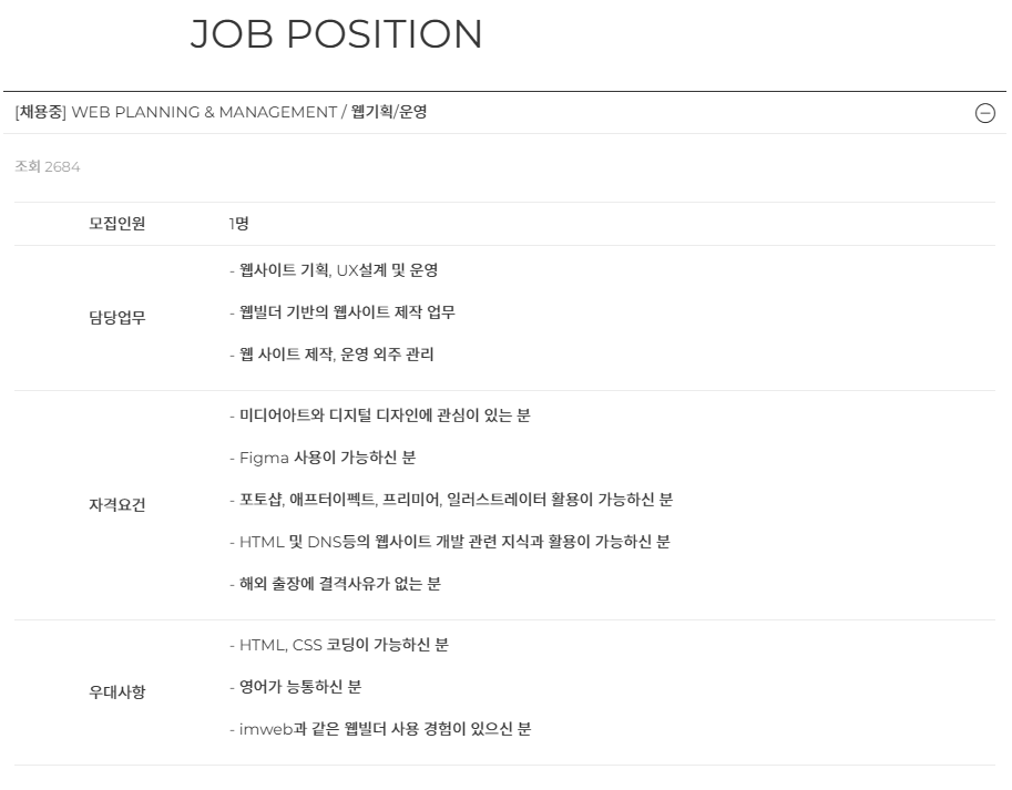 [디스트릭트코리아] WEB PLANNING & MANAGEMENT / 웹기획/운영