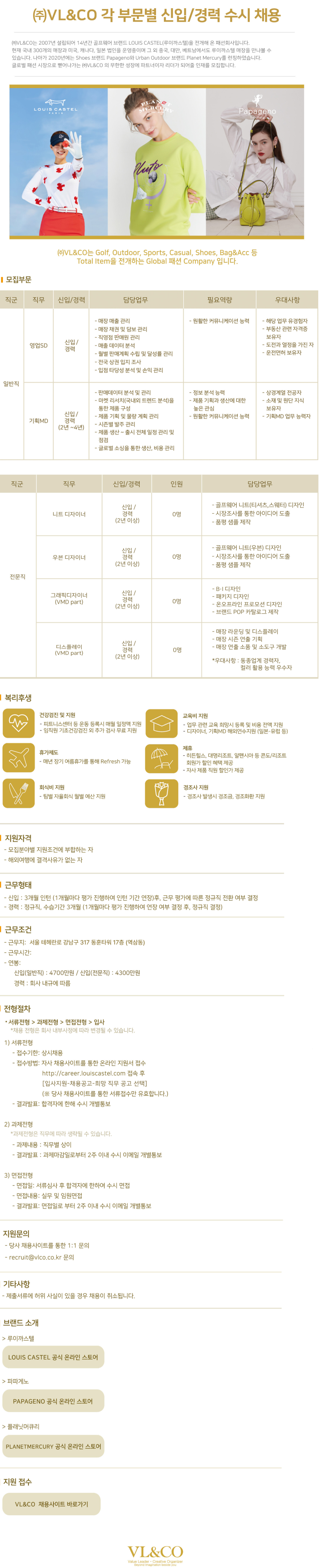 [VL&CO] 각 부문별 신입 및 경력 수시채용 (~05/08)