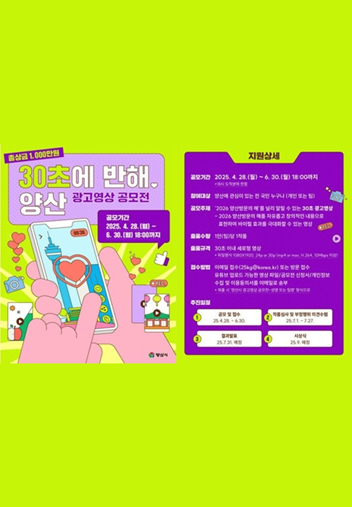 30초에 반해, 양산 광고영상 공모전