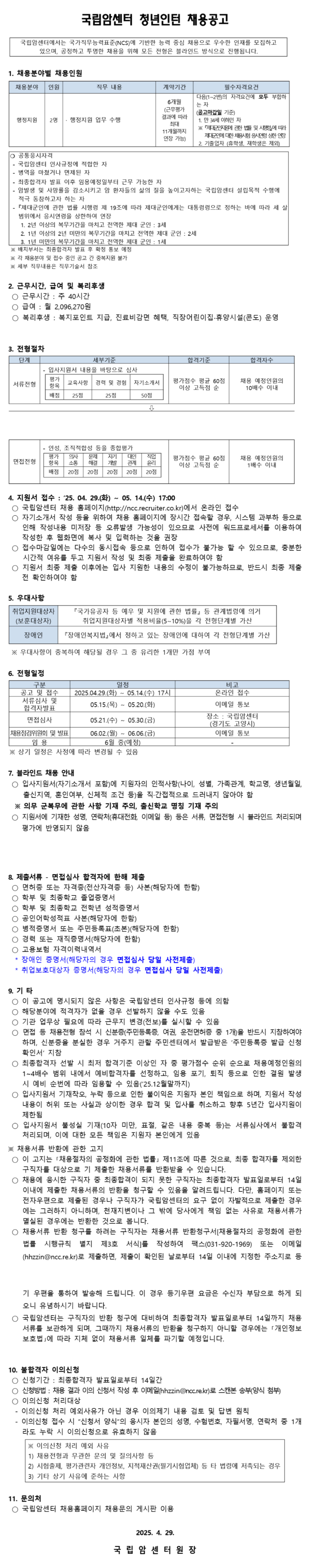 [국립암센터] 청년인턴 채용