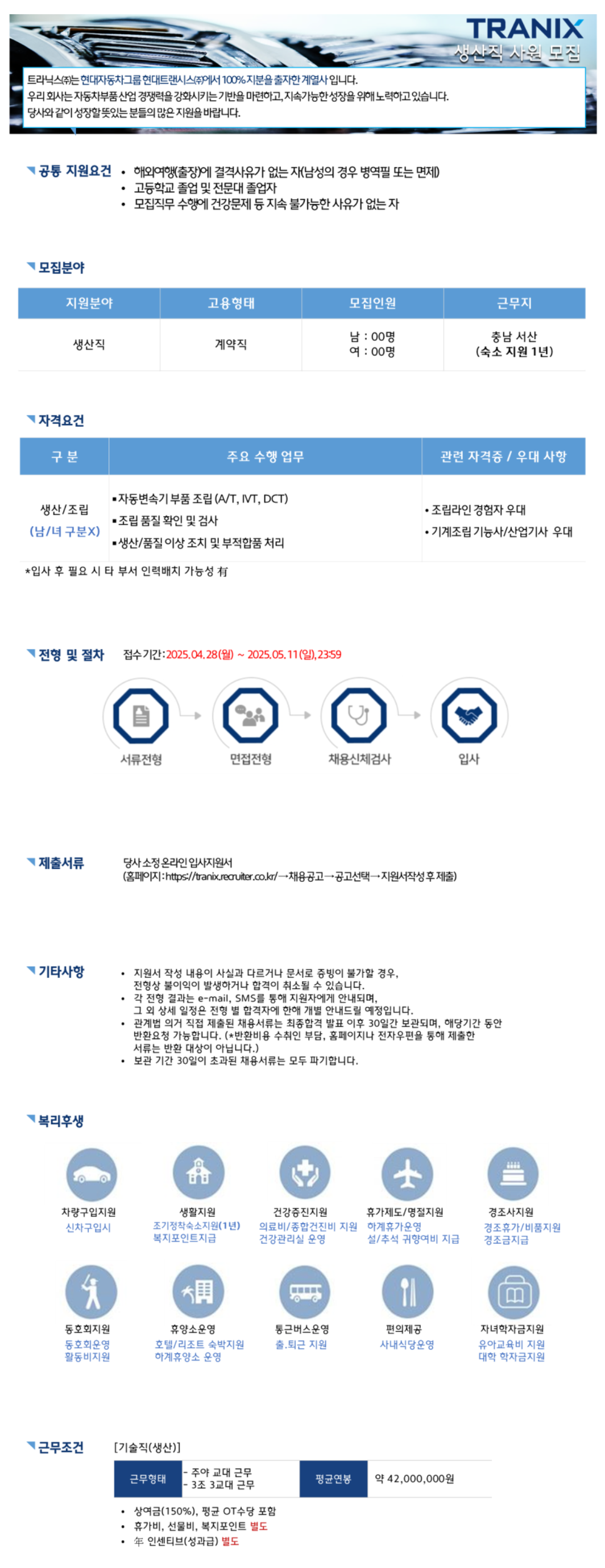 [트라닉스] 5월 1차 기술(계약) 채용