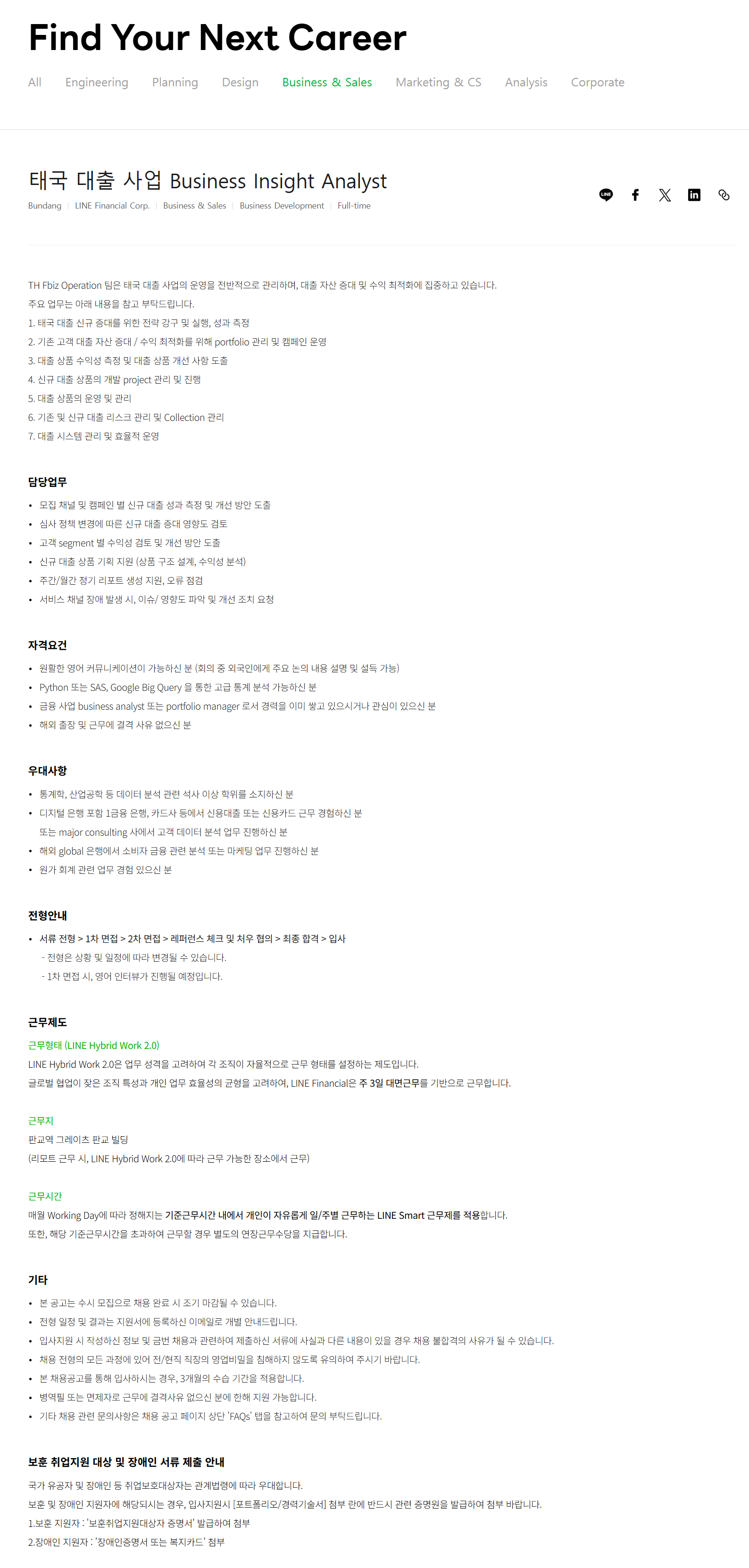 [라인파이낸셜] 태국 대출 사업 Business Insight Analyst 채용
