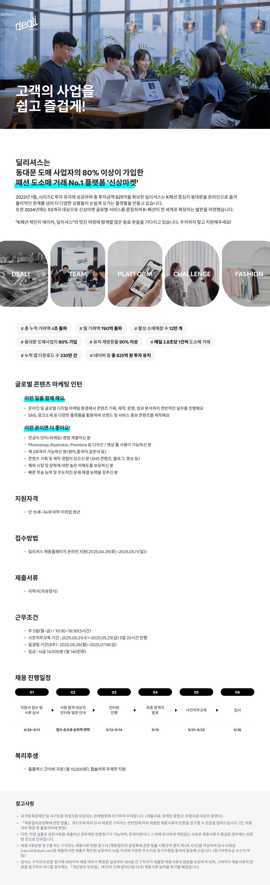 [딜리셔스] [미래내일 일경험] 글로벌 콘텐츠 마케팅 인턴