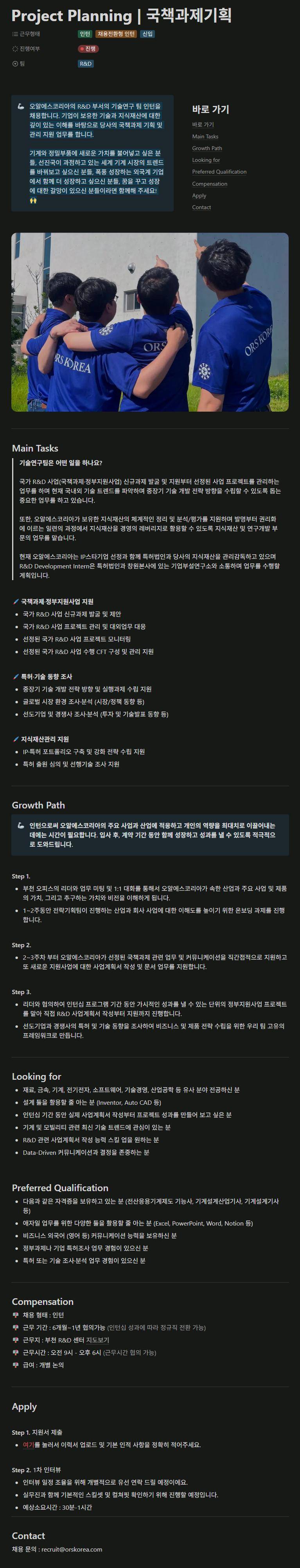 [ORS KOREA] Project Planning | 국책과제기획