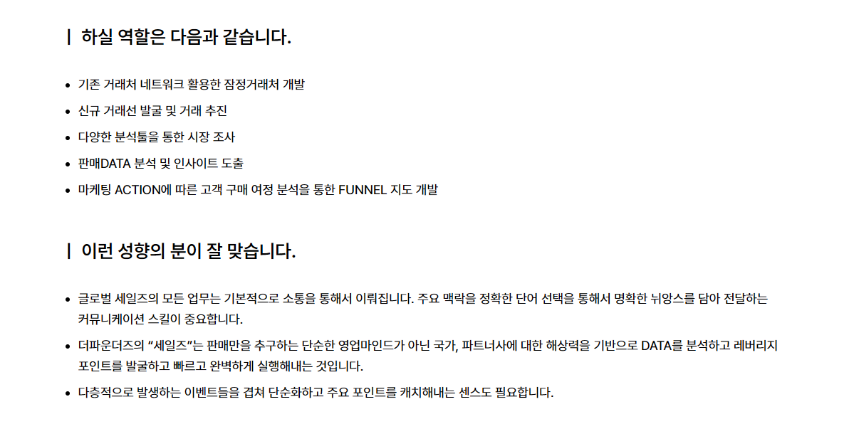 [더파운더즈/아누아] (해외영업) 글로벌 어카운트 전환형인턴