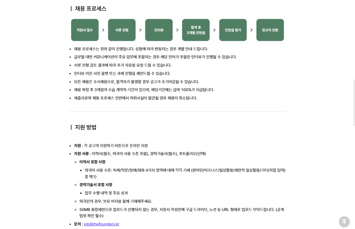 [더파운더즈/아누아] (해외영업) 글로벌 어카운트 전환형인턴