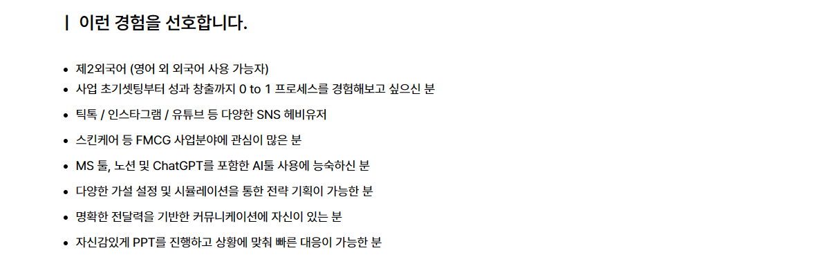 [더파운더즈/아누아] (해외영업) 글로벌 어카운트 전환형인턴