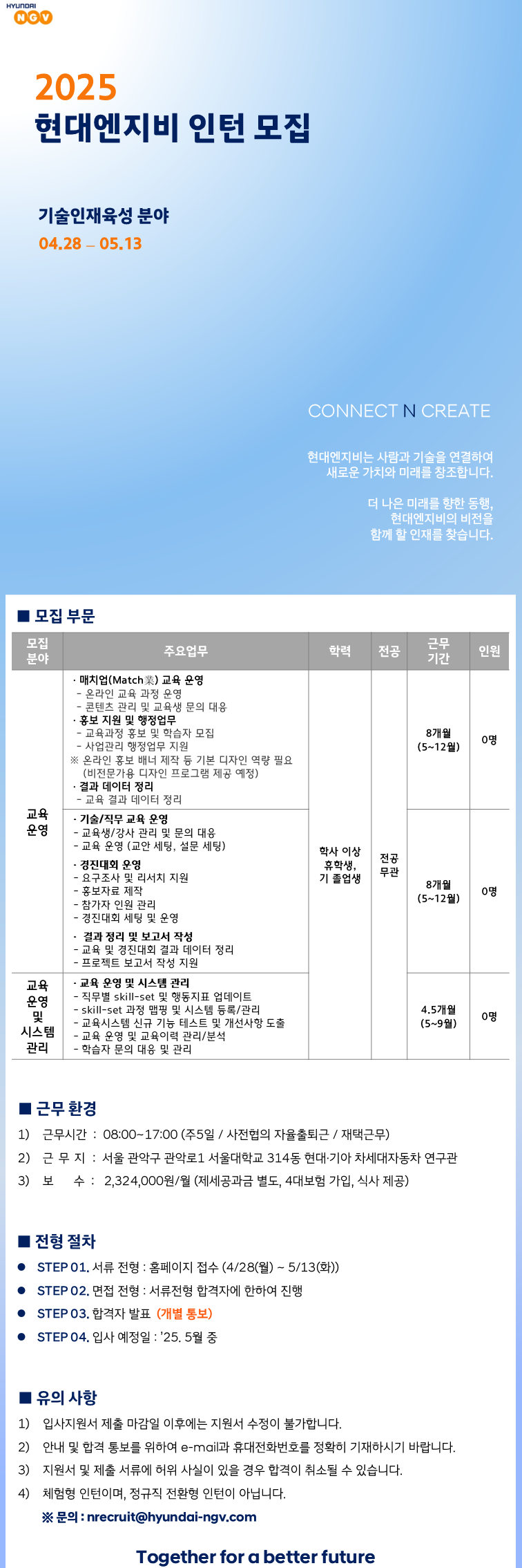 [현대엔지비] 2025 5월 체험형 인턴 채용 (기술인재육성 분야)