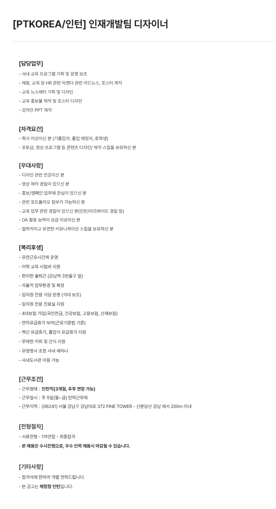 [PTKOREA] 인재개발팀 디자이너 인턴