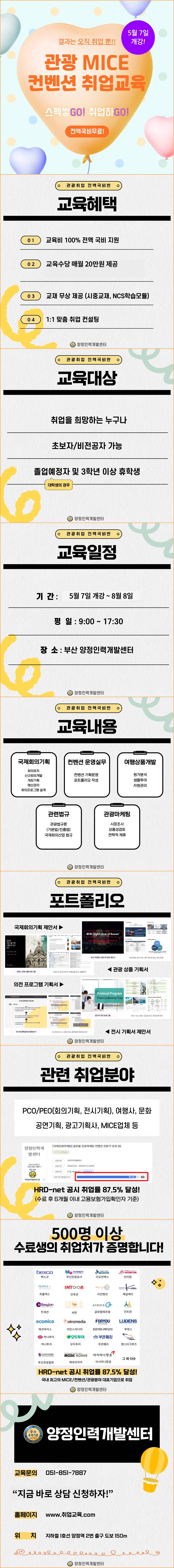 [전액국비] 관광 MICE컨벤션 기획 취업준비반 (포트폴리오 제작)