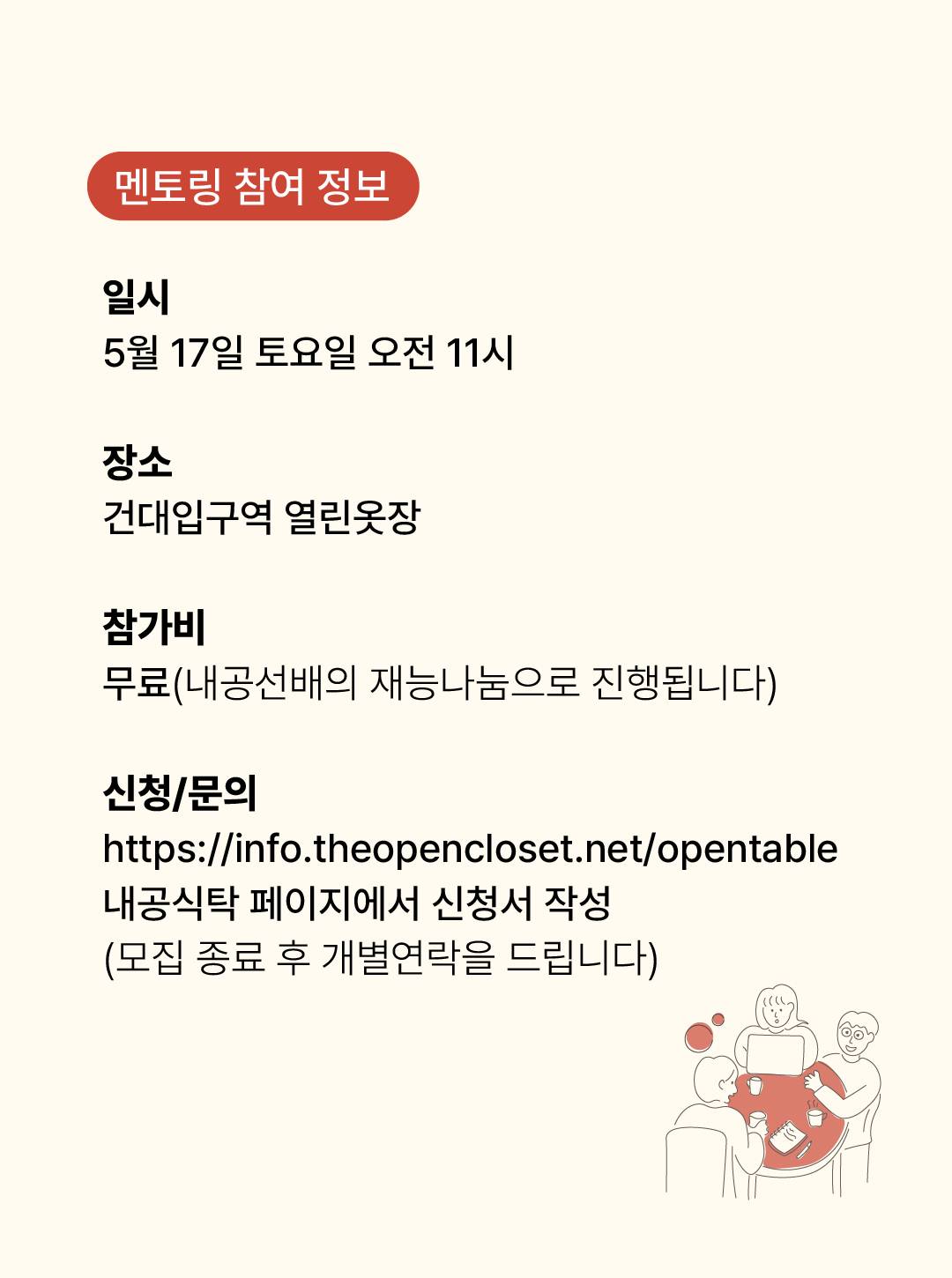 [직무멘토링] 외식/식품 B2B 영업 분야 현직자에게 물어보세요!