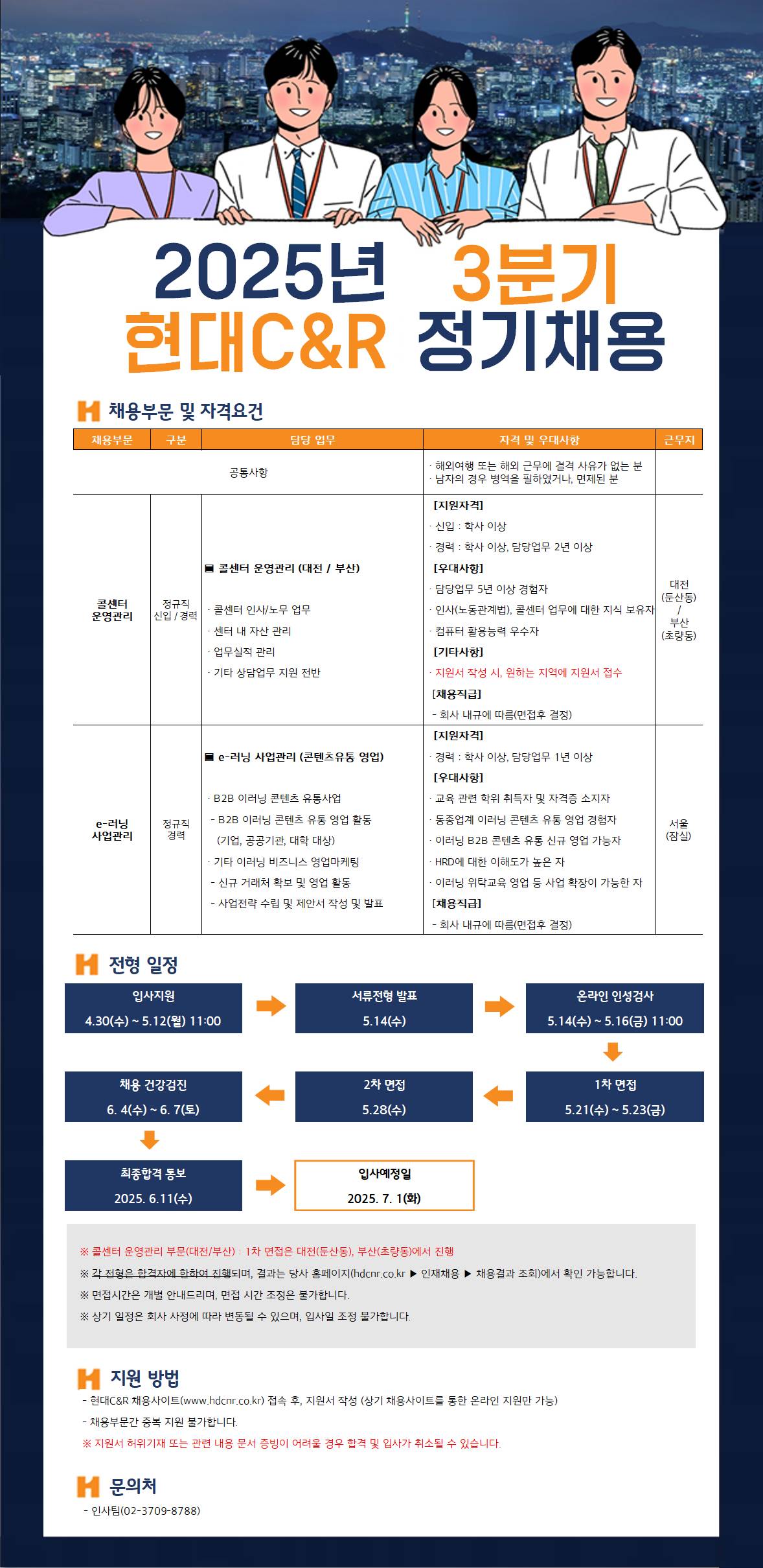 [현대씨앤알] 2025년 3분기 정기 채용