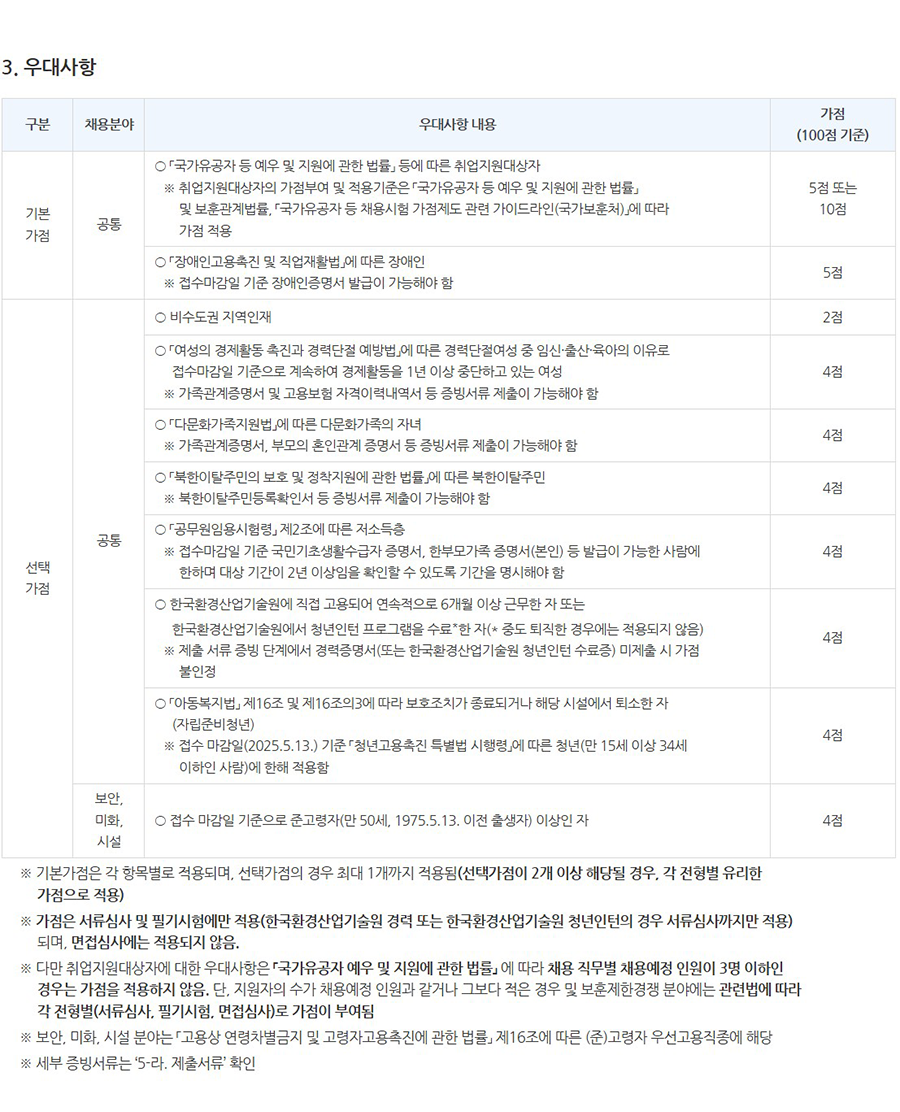 [한국환경산업기술원] 2025년도 제1차 신규직원 채용 공고