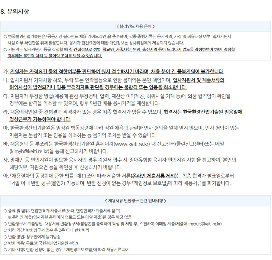 [한국환경산업기술원] 2025년도 제1차 신규직원 채용 공고