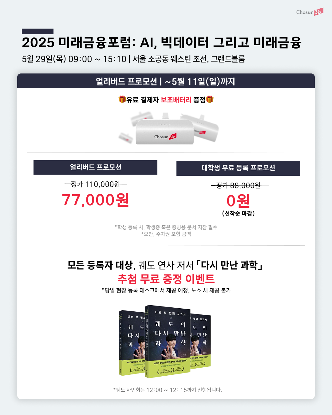 [조선비즈] 2025 미래금융포럼