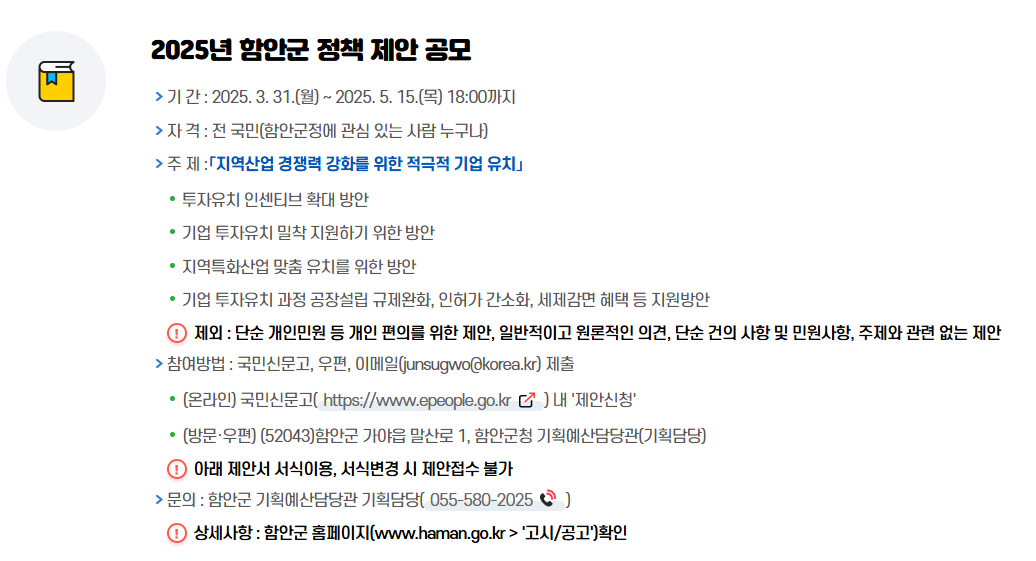 2025년 함안군 정책제안 공모