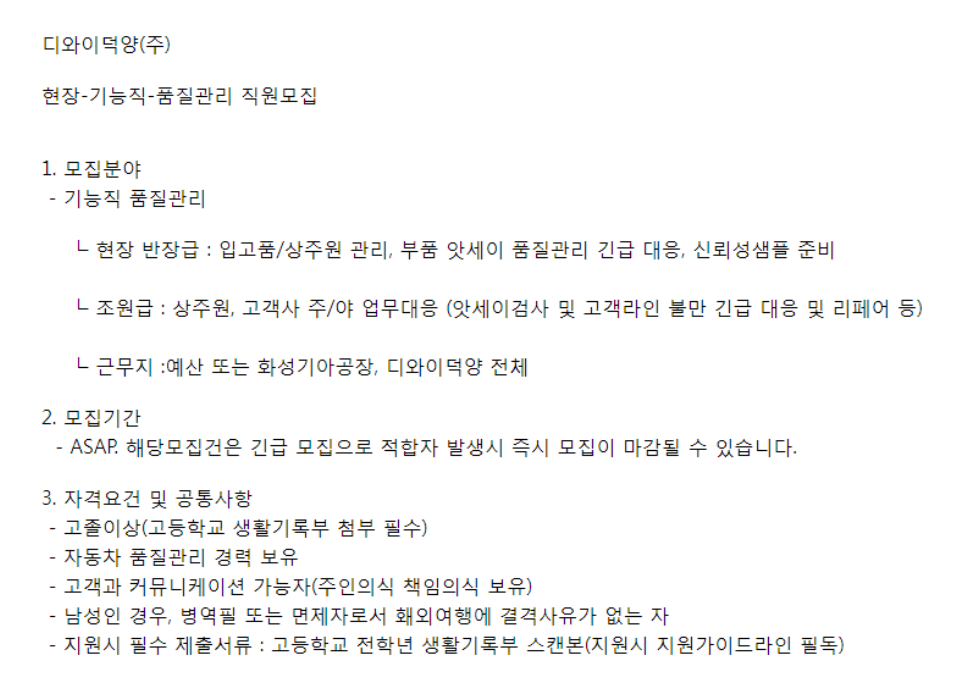 [덕양산업] 2025년 현장 품질관리 기능직 채용 (~05/06)