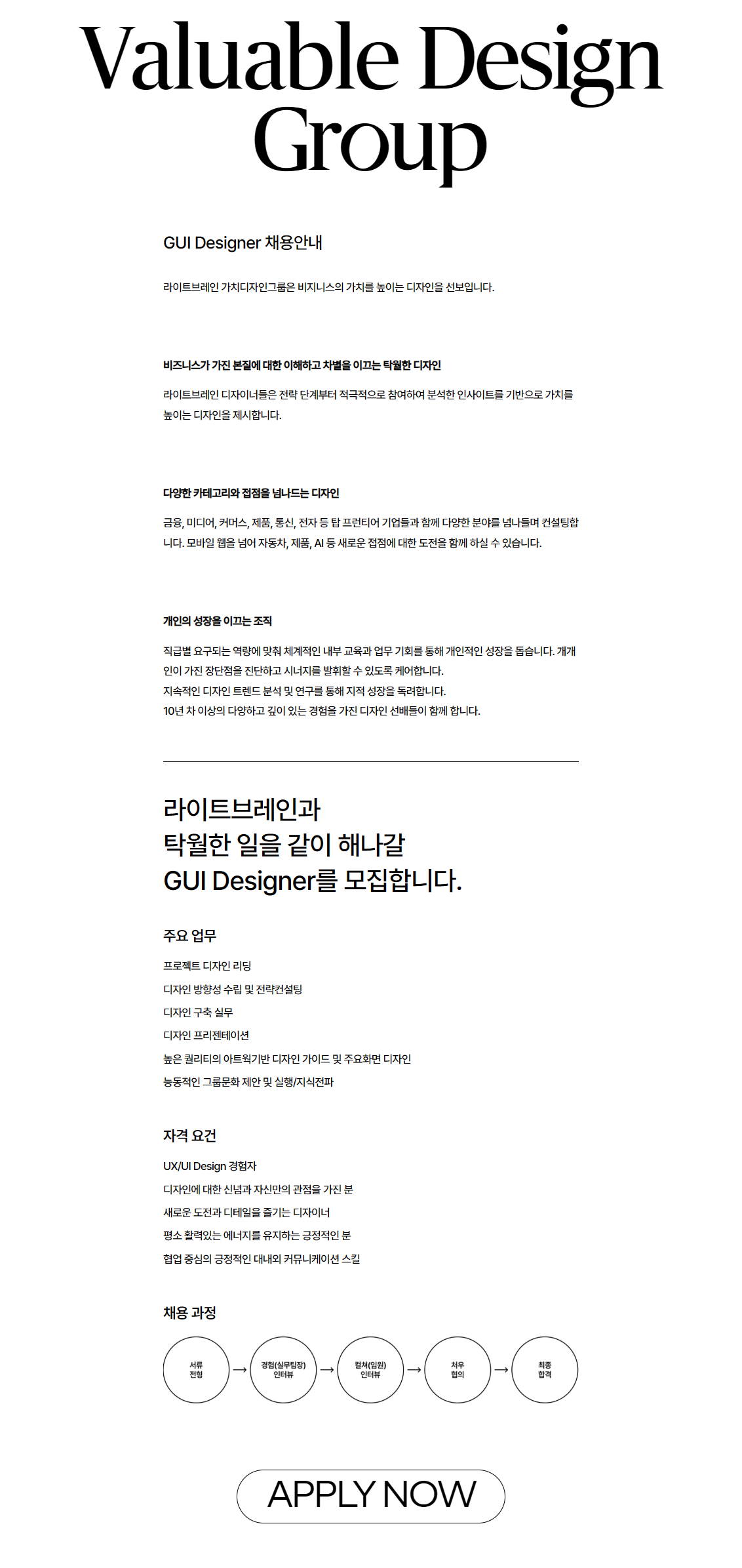 [라이트브레인] Valuable Design Group 채용