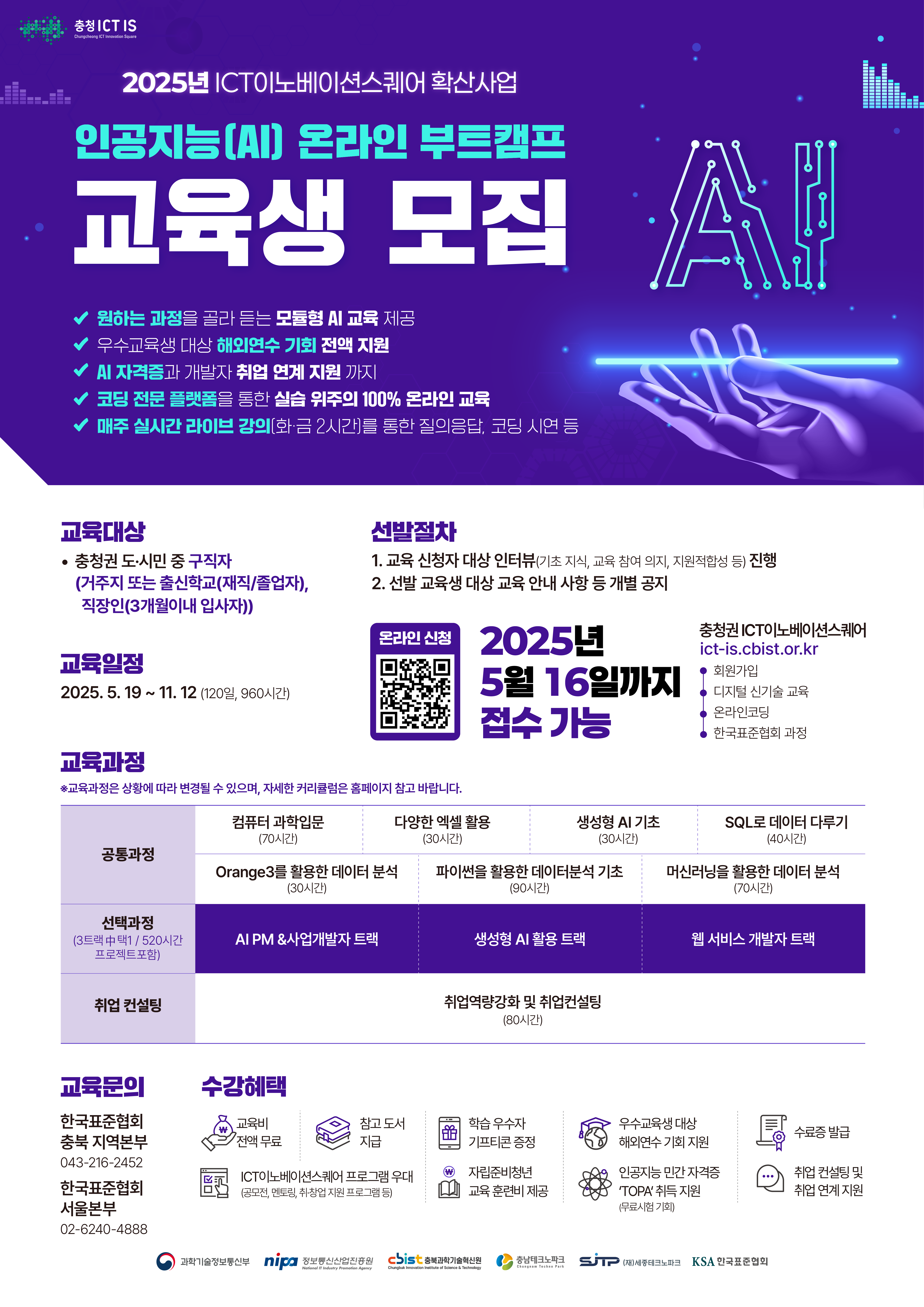 인공지능(AI) 온라인 부트캠프