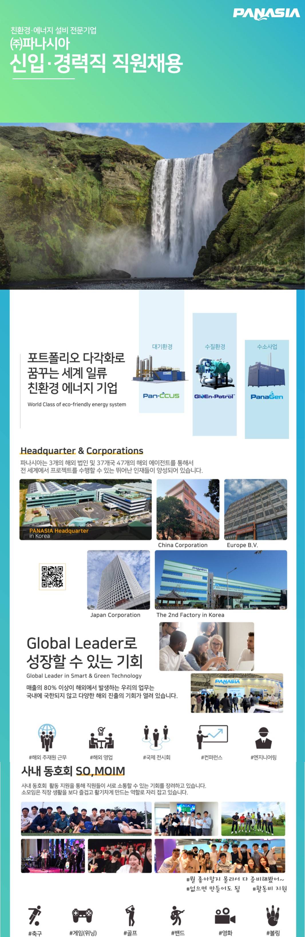 [파나시아] 스마트품질경영본부 QM팀 관리 담당 신입/경력 채용