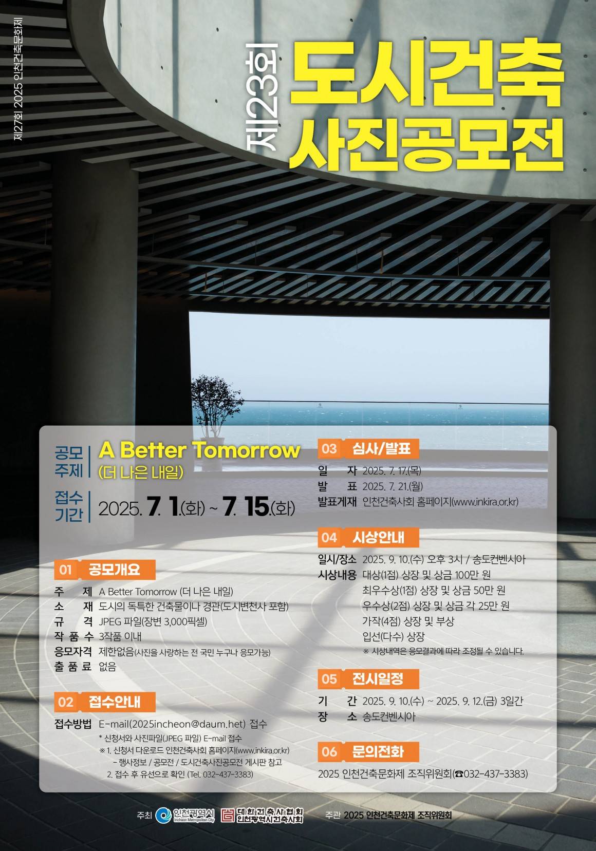 제23회 도시건축사진공모전