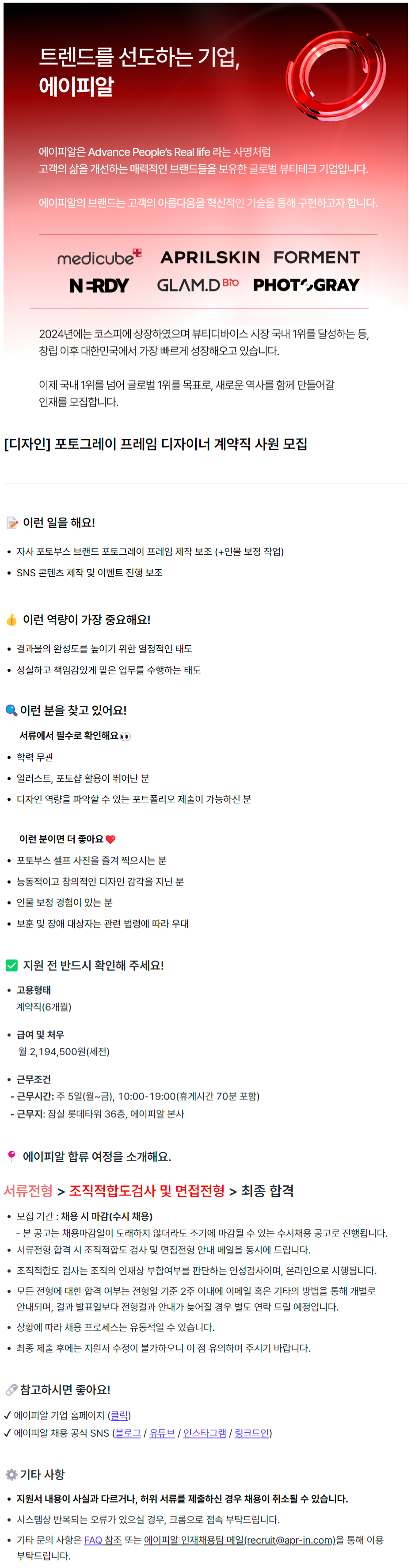 [디자인] 포토그레이 프레임 디자이너 계약직 사원 모집