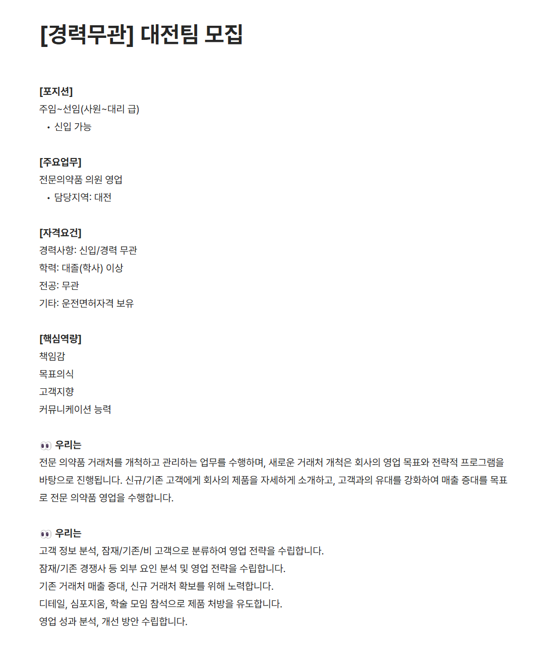 [유영제약] [경력무관] 대전팀 모집