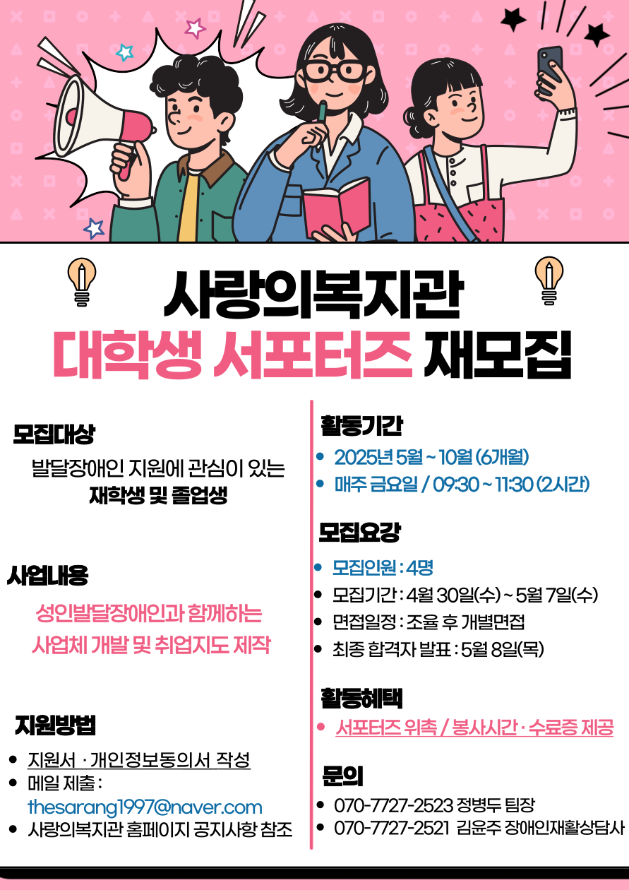 [사랑의복지관]  대학생 서포터즈 모집