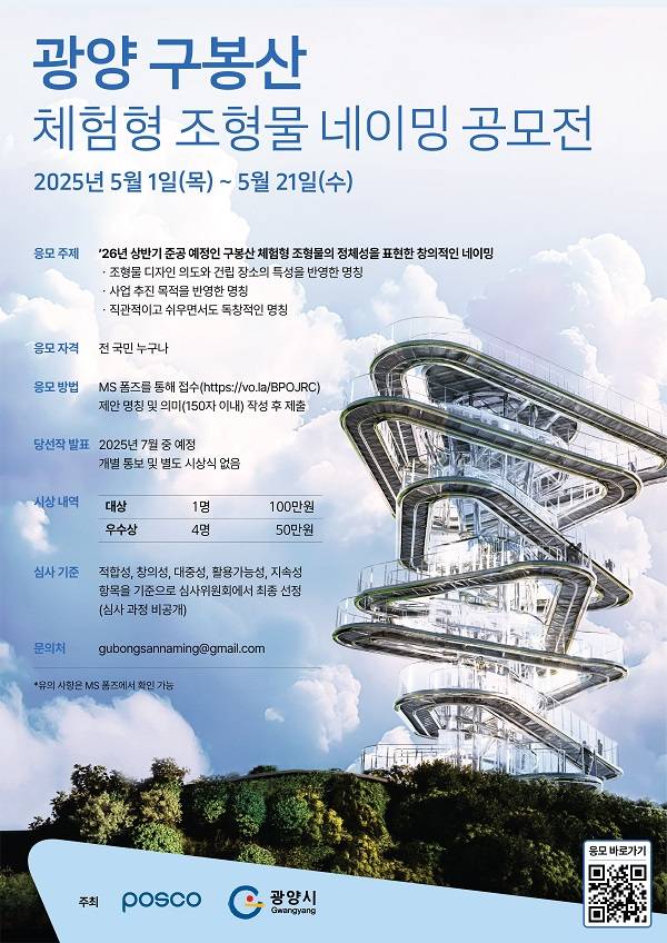 광양 구봉산 체험형 조형물 네이밍 공모전