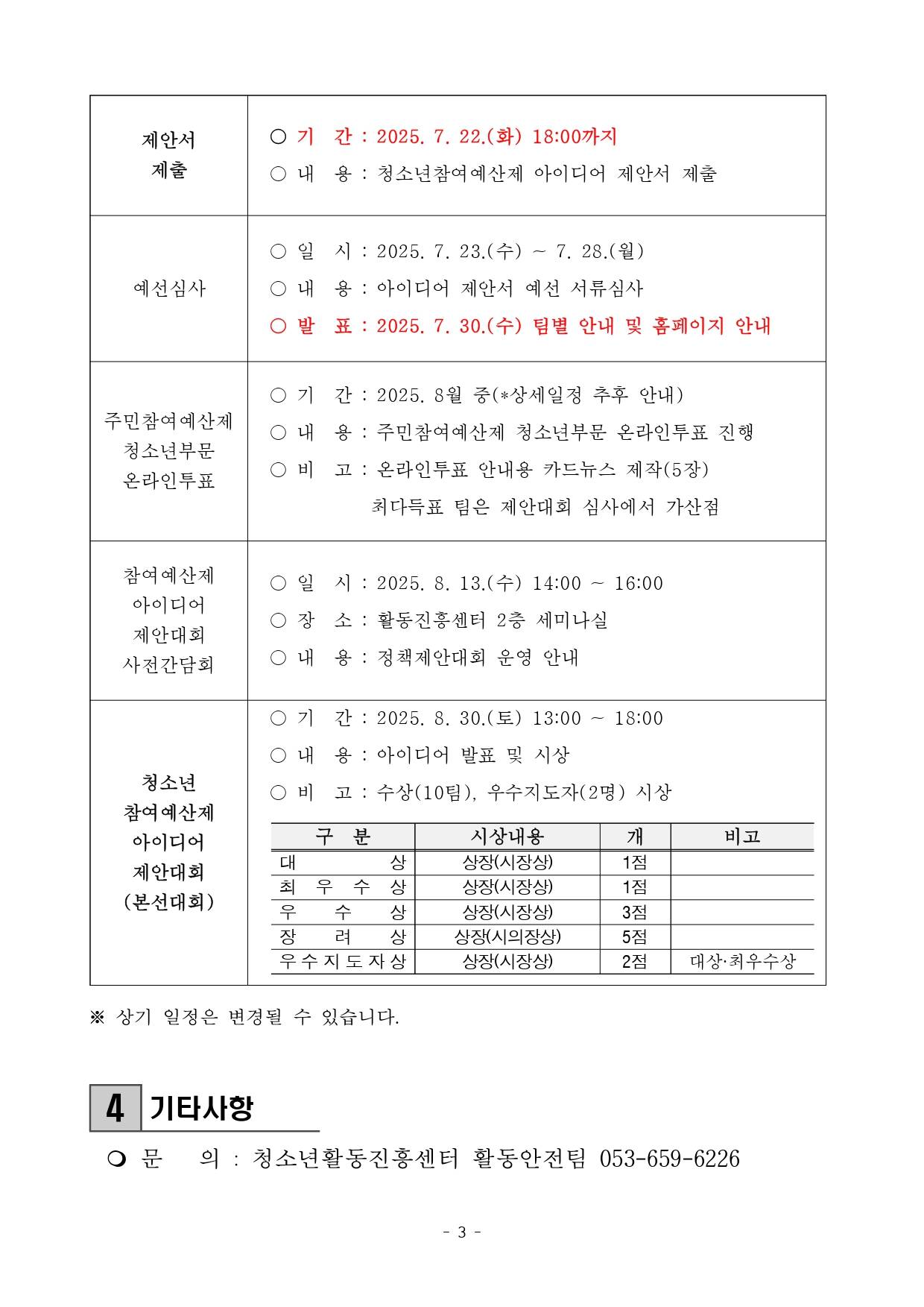2025년 대구광역시 청소년참여예산제 아이디어 제안대회 참가자 모집(~5.27)
