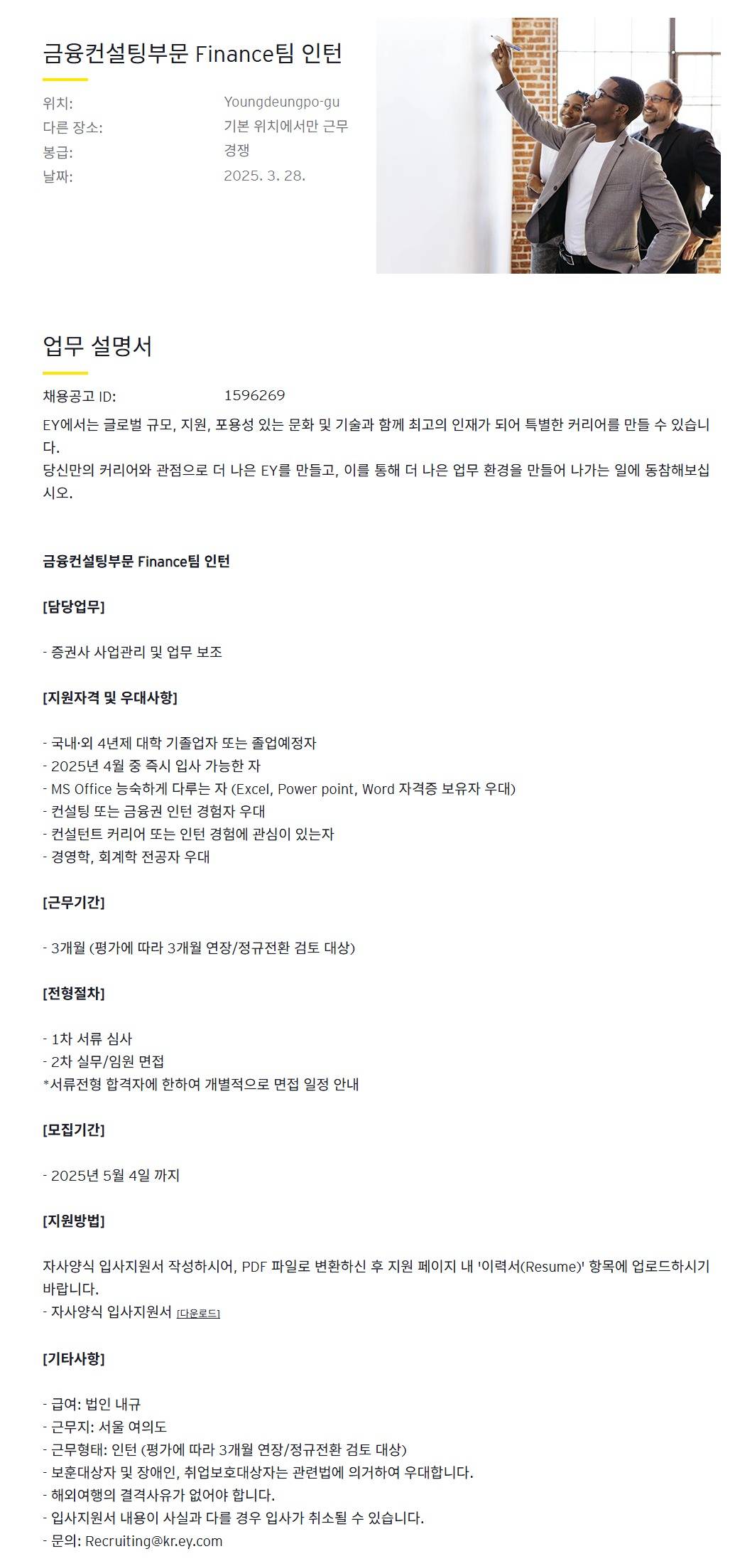 [EY한영] 금융컨설팅부문 Finance팀 인턴