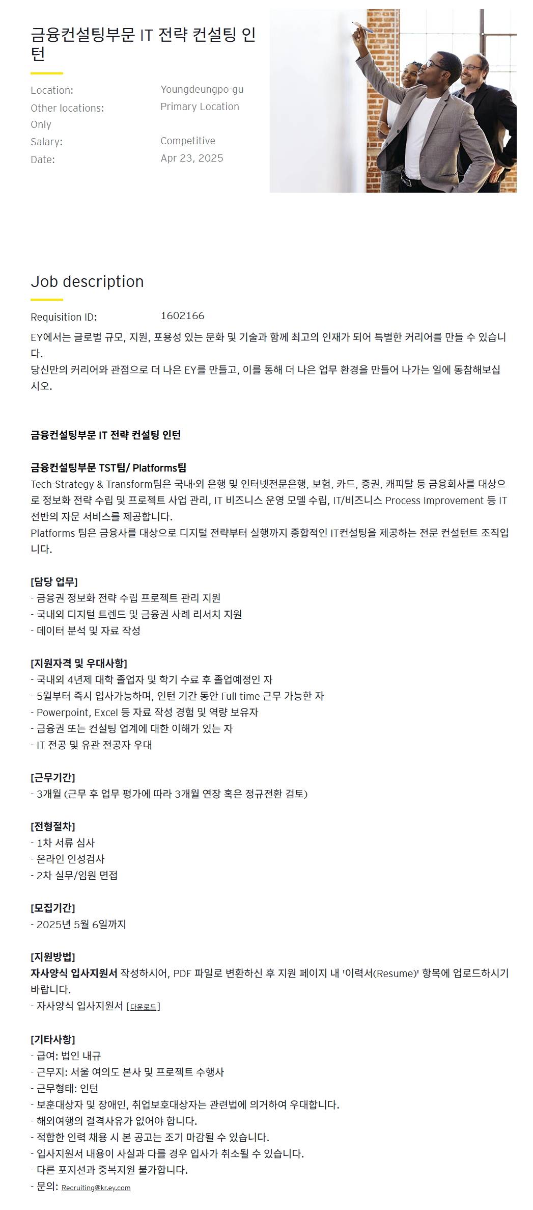 [EY한영] 금융컨설팅부문 IT 전략 컨설팅 인턴