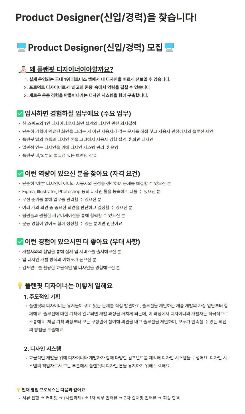 [플랜핏] Product Designer