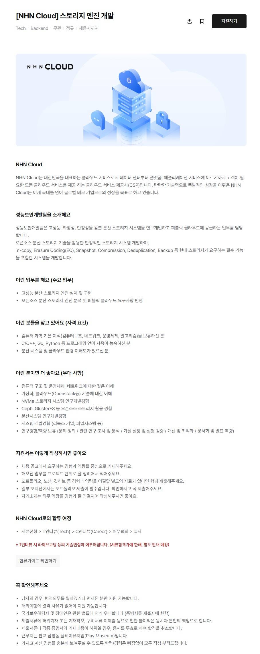 [NHN Cloud] 스토리지 엔진 개발