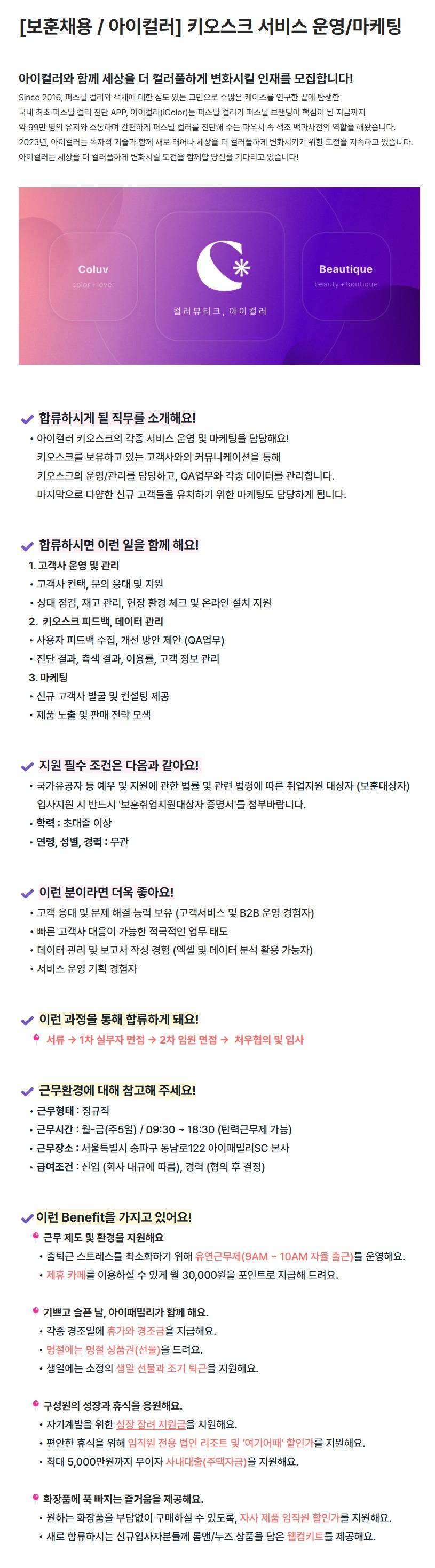 [아이패밀리SC] [보훈채용 / 아이컬러] 키오스크 서비스 운영/마케팅