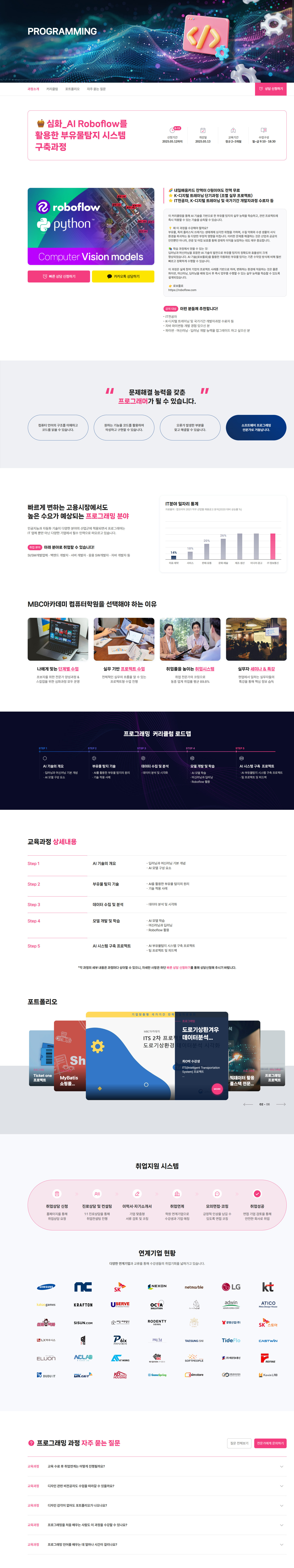 [MBC아카데미 수원] 심화_AI Roboflow를 활용한 부유물탐지 시스템 구축과정