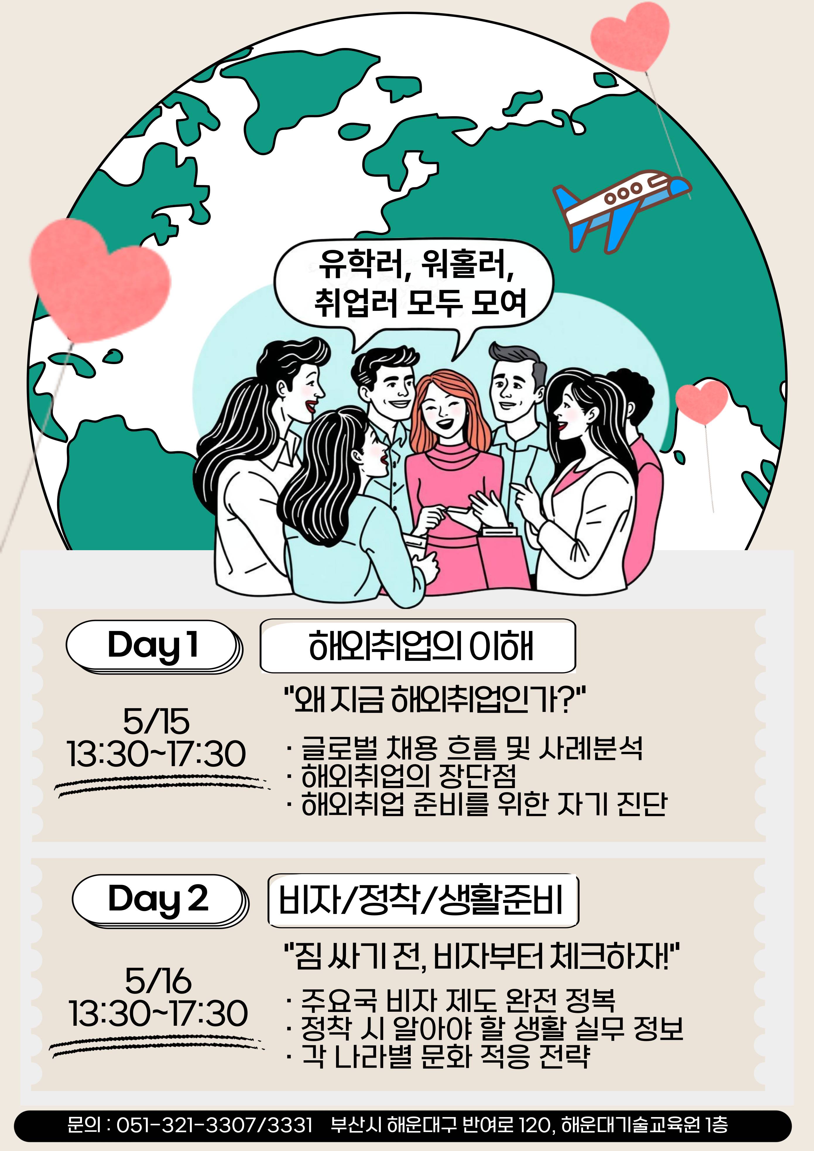 해외취업특강 [글로벌 커리어 점프업 프로젝트 Part 1]