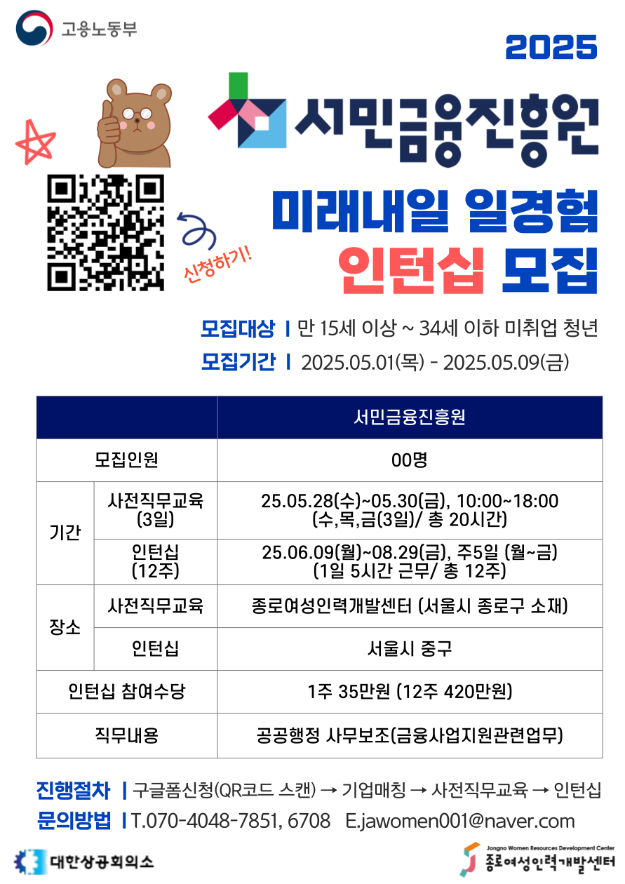 [2025 미래내일 일경험 인턴십_공공사무행정] 서민금융진흥원 참여자 모집