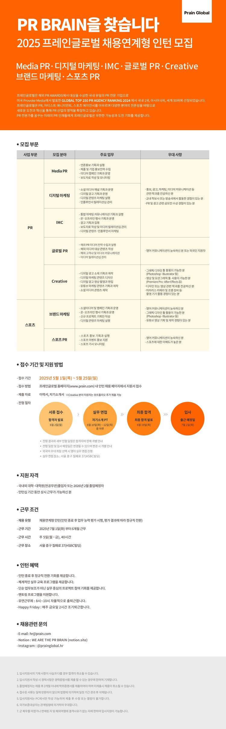 [프레인글로벌] 2025 채용연계형 인턴십 모집
