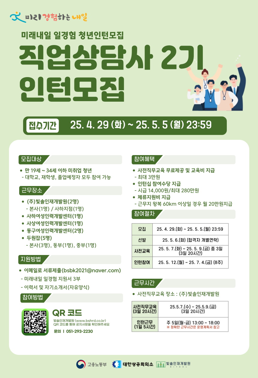 2025년 미래내일 일경험 [직업상담사 2기] 인턴십 참여자 모집