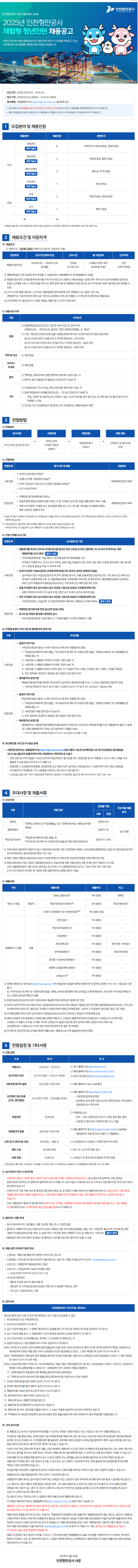 [인천항만공사] 2025년 체험형 청년인턴 채용공고