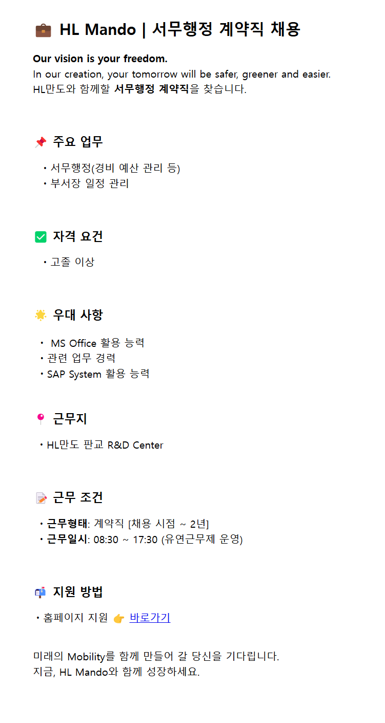 [HL만도] 서무행정 계약직 채용