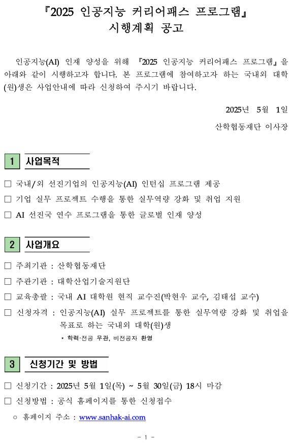 2025 인공지능 커리어패스 프로그램