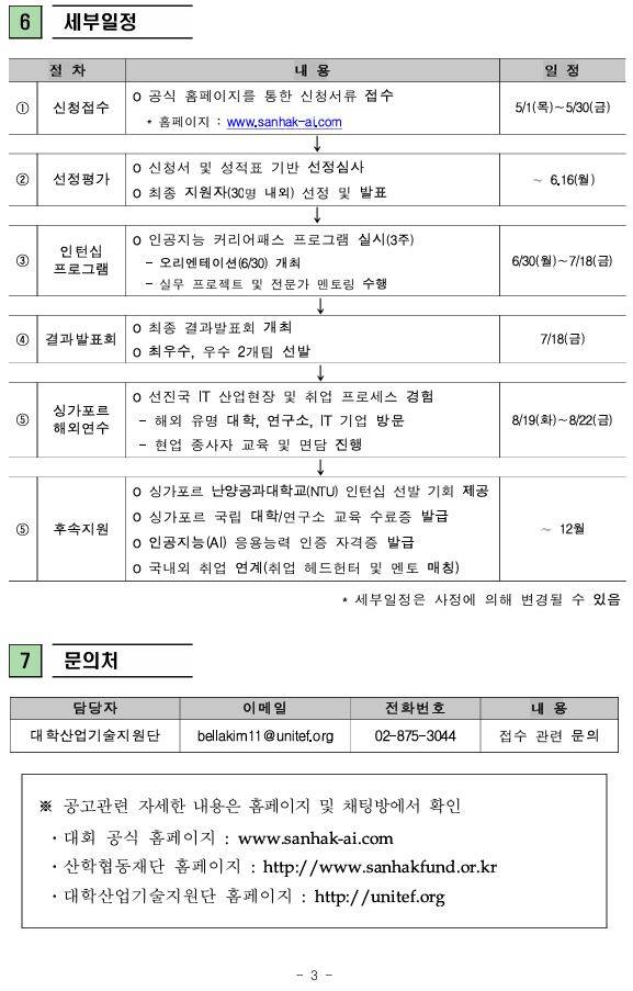 2025 인공지능 커리어패스 프로그램