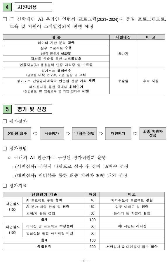 2025 인공지능 커리어패스 프로그램