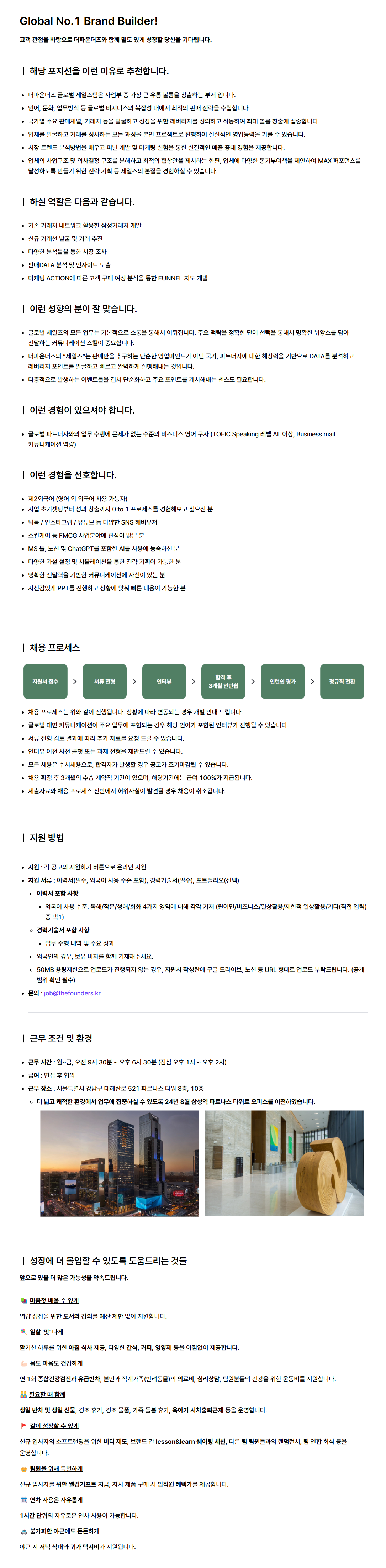 [아누아_해외영업] 글로벌 어카운트 전환형인턴