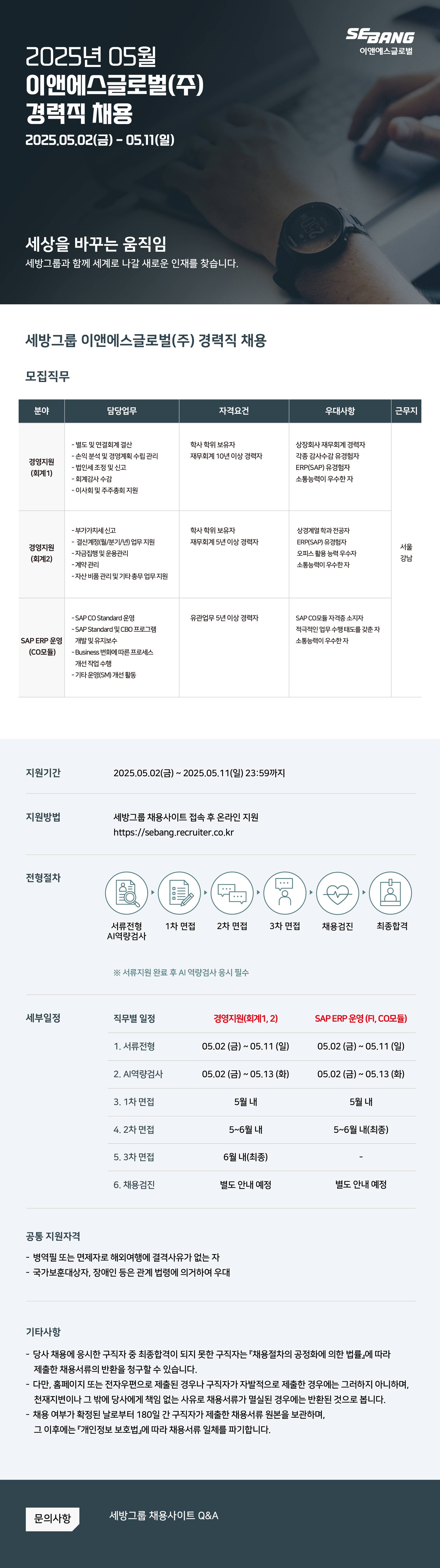 [이앤에스글로벌] 2025년 5월 채용연계형 인턴/경력직 채용