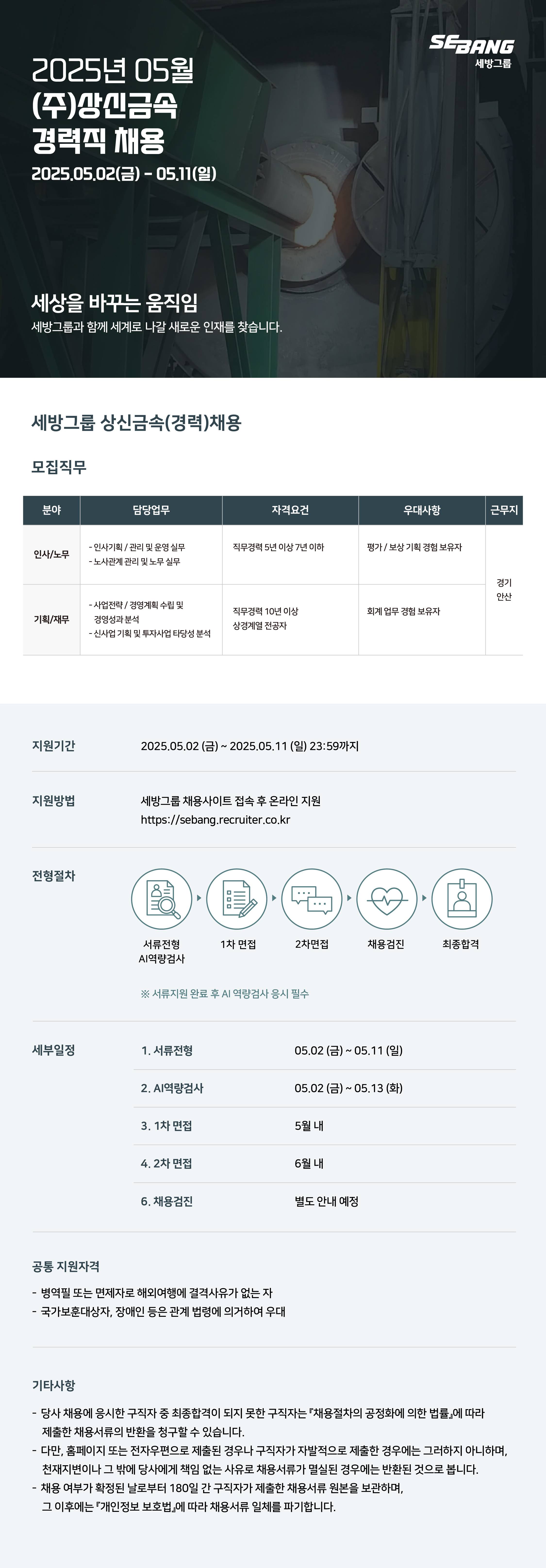 [상신금속] 2025년 5월 경력직 채용